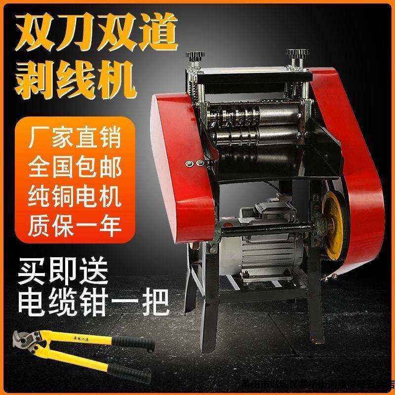全自动废旧电缆剥皮机铜电线去皮机电动拨线机小型脱皮机扒皮机