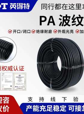 英得特PA塑料波纹管穿线蛇皮管电缆保护套汽车线束软管非阻燃穿线
