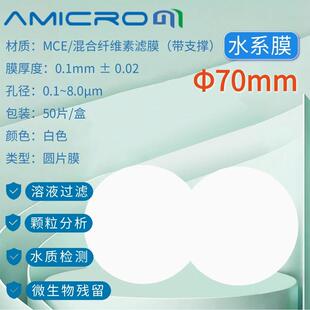 70mm微孔滤膜水系MCE混合纤维实验室过滤膜0.220.45um抽滤膜