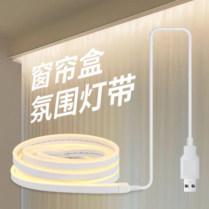窗帘盒灯带氛围充电式免布线自粘插电智能无线悬浮窗飘窗灯条
