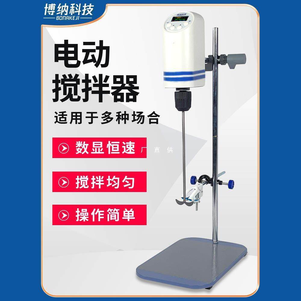 博纳科技电动搅拌器实验室用悬臂式增力定时搅拌机小型数显恒速JJ,玩具/童车/益智/积木/模型,毛绒/玩偶/公仔/布艺类玩具,淘宝优惠券,粉丝福利购,淘宝优惠卷