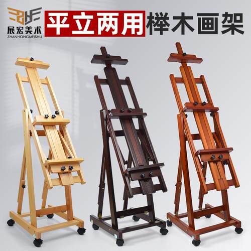 红榉木画架平立两用榉木画架带滑轮榉木油画架素描画架榉木画架
