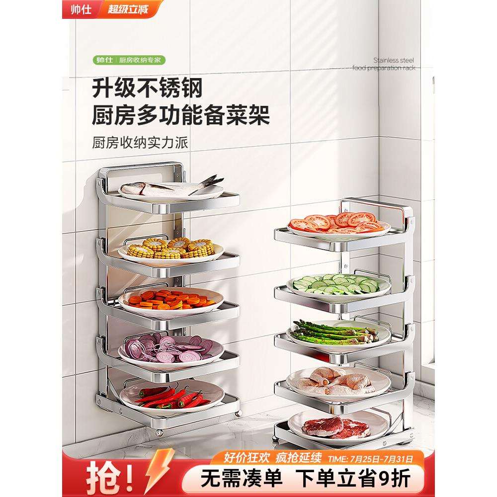 帅仕不锈钢备菜架台面多层可折叠配菜盘收纳架置物架厨房放菜架子