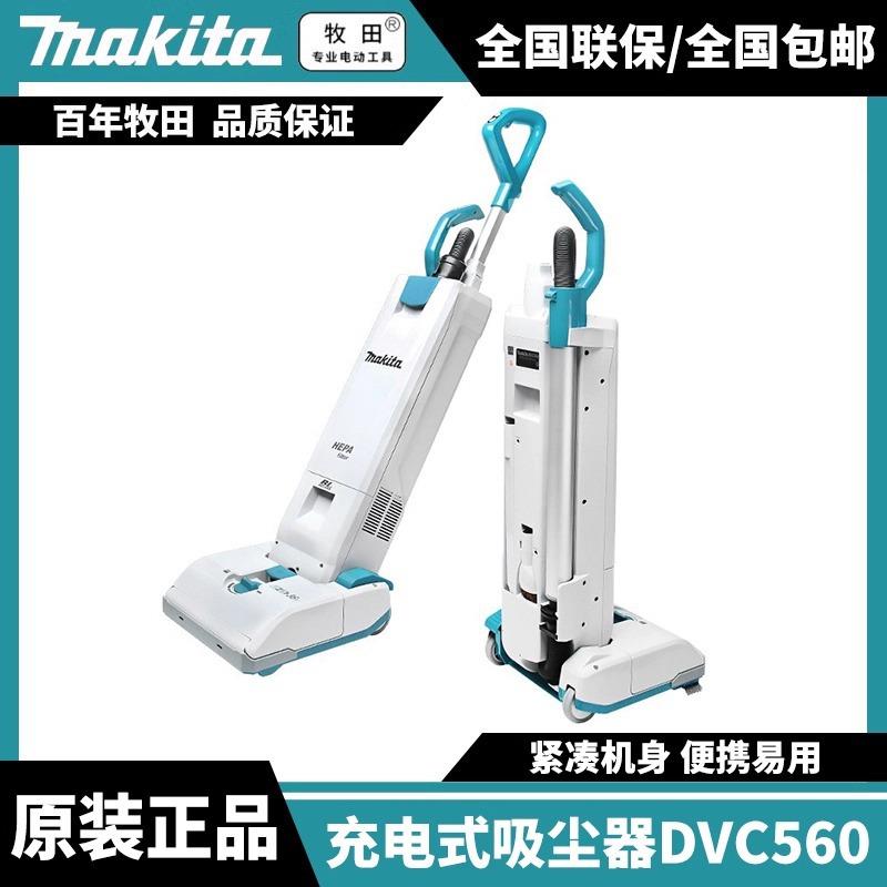 Makita牧田DVC560PT2充电吸尘器36V电动吸尘器无刷充电集尘机