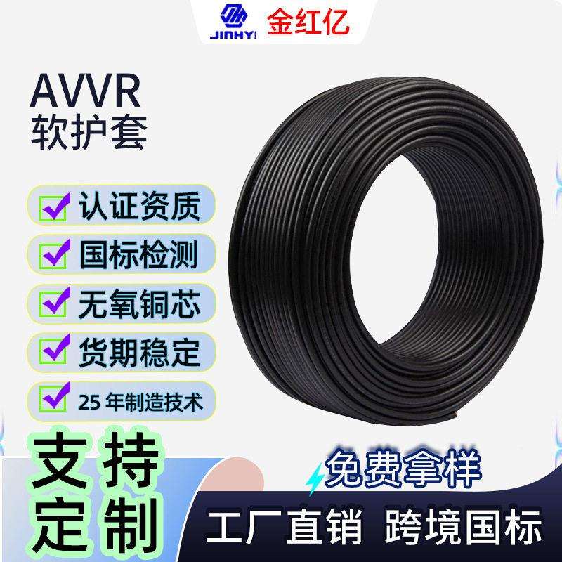 阻燃国标纯铜AV电线电缆0.12mm平方电器电源线PVC绝缘护套铜芯