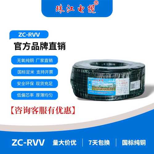 广东珠江电缆ZC-RVV5芯0.75/1/1.5/2.5/4/6平方护套线耐用