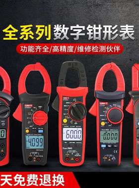 钳形表万用表数字防烧表电工钳型电流表UT200A+UT200B+
