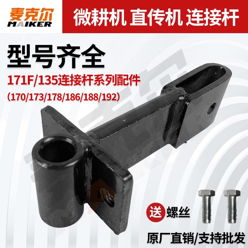 微耕机配件大全连接杆总成阻力棒联结架风冷柴油机拖挂体转接头