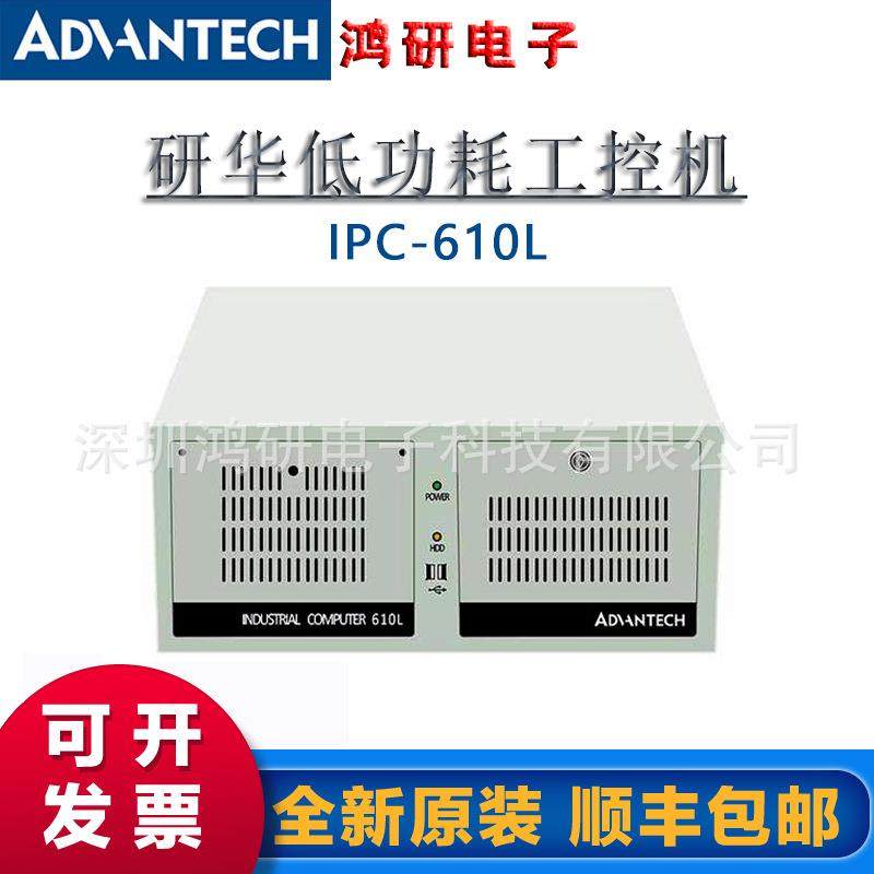 研华工控机IPC-610L/AIMB-707G2/i3-10100双网口6串口10代酷睿CPU