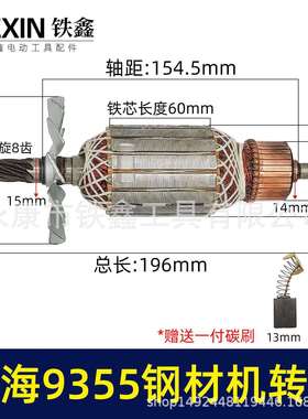 货号07579】博海9355钢材机转子钢材机电机8齿转子350钢材机配件