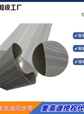 意大利麦高迪同步带现货供应T2.5285宽度15mm聚氨酯无缝同步带