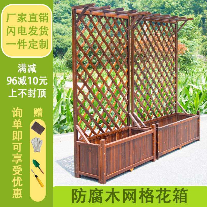 种植箱爬藤架碳化防腐木花箱户外阳台实木箱盆装饰网格隔断花架