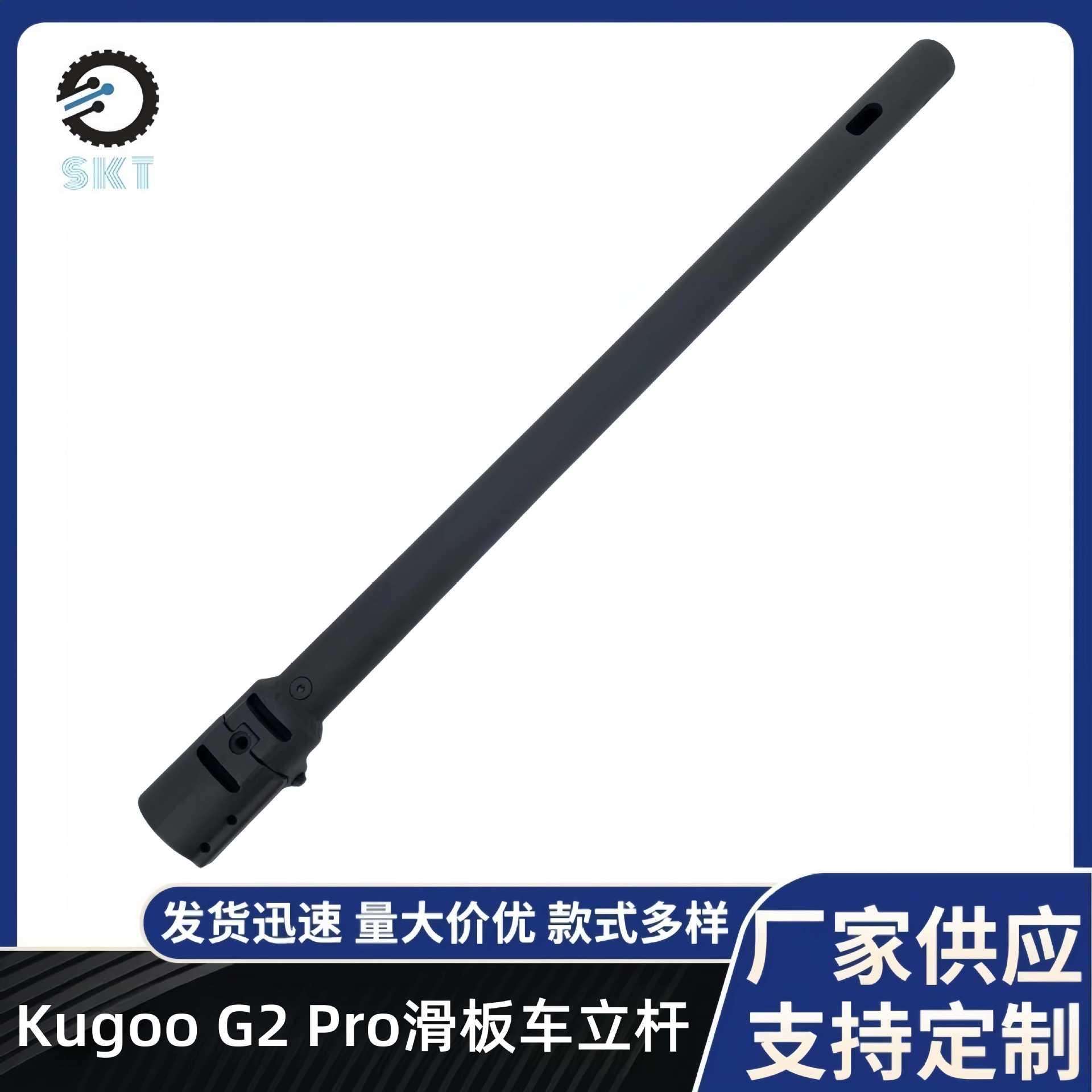 滑板车车头固定立杆总成KugooG2Pro滑板车折叠立管总成立杆组件