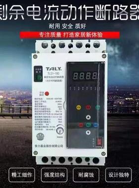 TLS1剩余动作断路器光伏专用电流可调智能剩余电流保护断路器