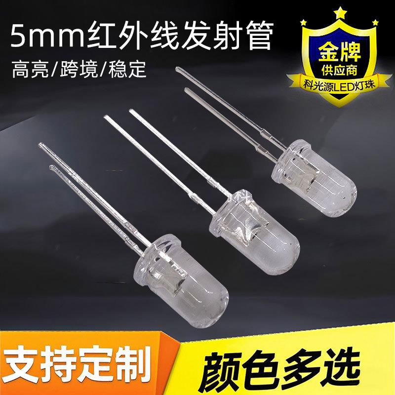 厂家供应F5/5mm940红外线LED红外发射管短脚长脚红外遥控用