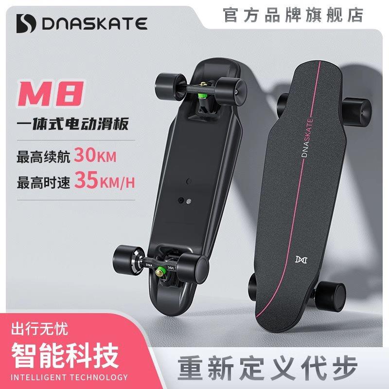 DNASKATEM8电动滑板车四轮初学成人滑板遥控小鱼平衡双驱代步
