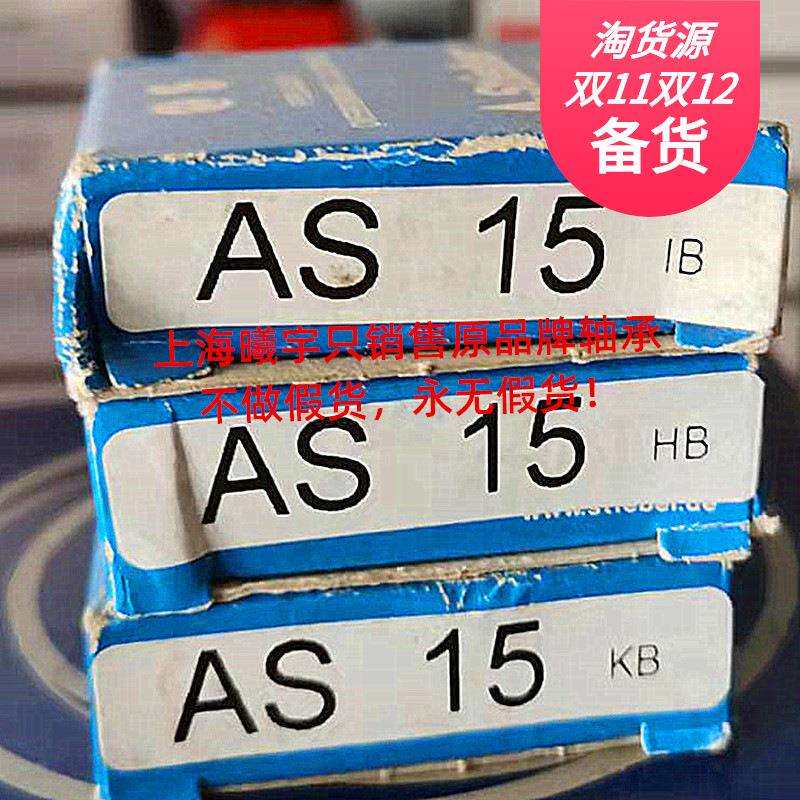 浙江嘉兴销售德国STIEBER单向轴承AS15AS12等现货发货