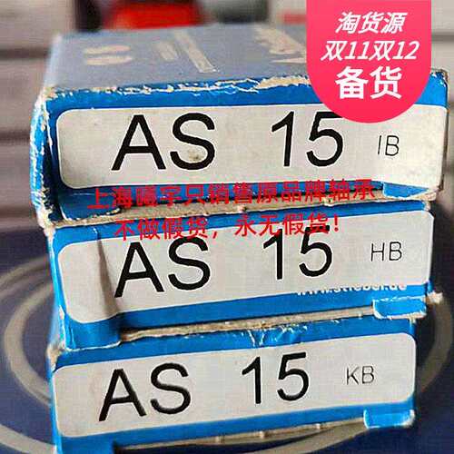 浙江嘉兴销售德国STIEBER单向轴承AS15AS12等现货发货