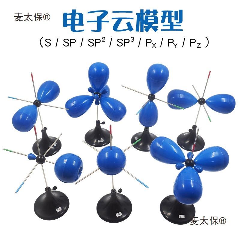 电子云杂化轨道模型七件套s/sp/sp2/sp/px/py/pz化学教麦太保