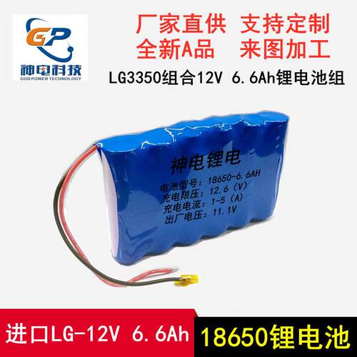 LG3350电池组12V6700mAh锂离子电池组18650电池组太阳能储能