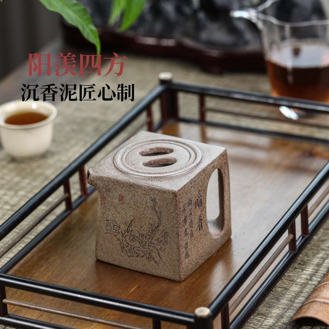 阳羡四方 宜兴紫砂壶云雾沉香泥 匠心手制精美紫砂茶壶茶具