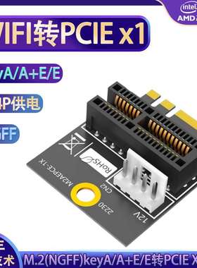 M2 NGFF转PCIEx1插槽keyA/A+E/E小4Pin供电兼容x1x4x8x16设备