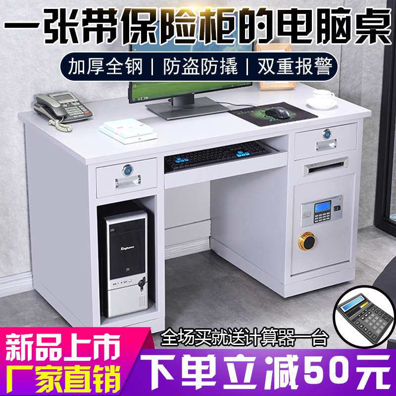 全钢保险电脑桌保险柜办公桌收银财务桌子家用电脑桌