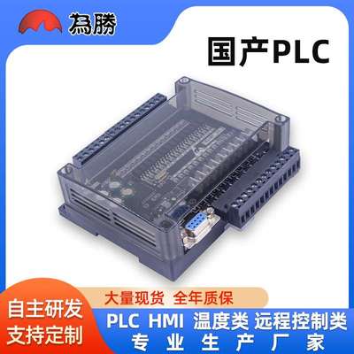 国产PLC工控板 国产 FX1N-24MT 板式PLC 控制器 在线下载断电保存
