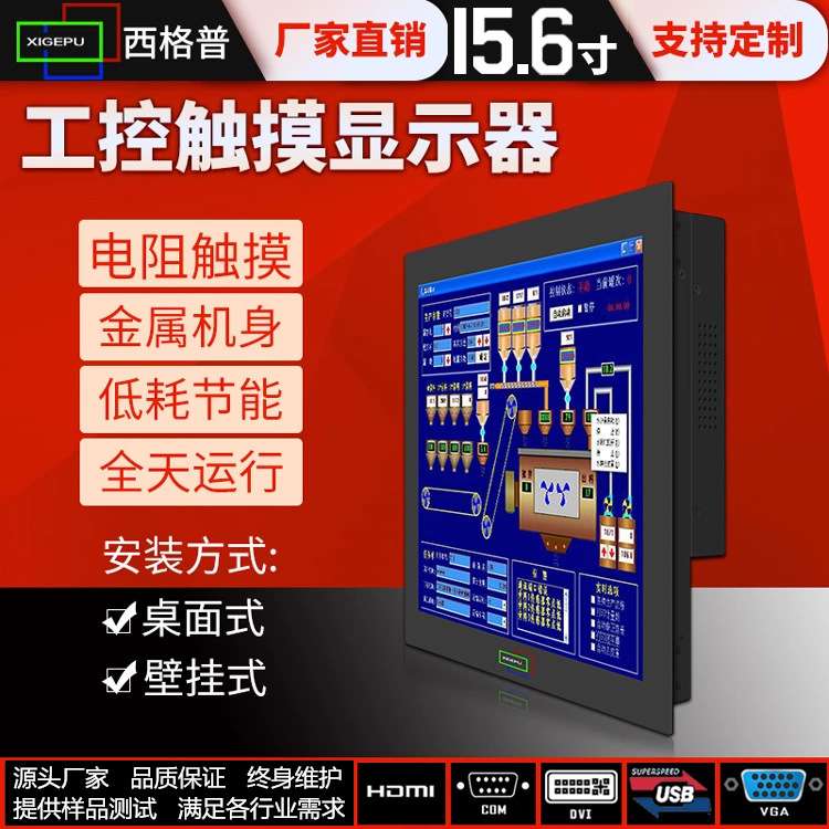 厂家 15.6寸商业用显示屏嵌入式工控一体机电阻触摸工控显示器