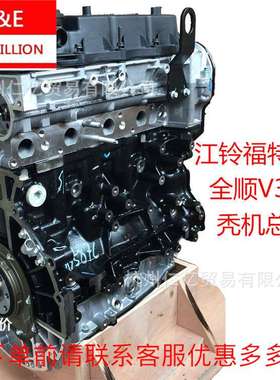 DC1Q-6006-AA全顺V348新世代裸机凸秃机总成2.2国五发动机4D22