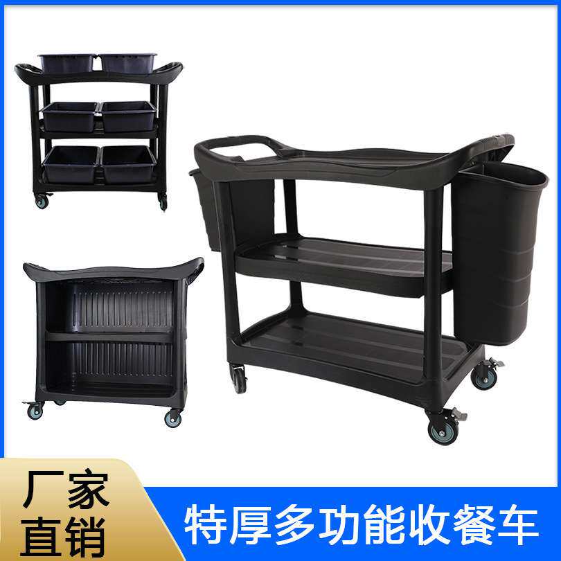 白云加厚三层塑料服务送餐车酒水手推车多功能餐饮收集车移动流动