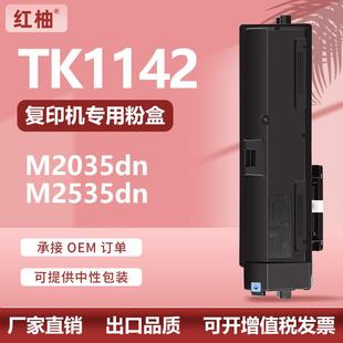 适用京瓷tk1142粉盒M2035dn 1140碳粉盒 M2535dn打印机墨盒京瓷TK