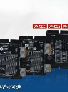 驱动器DM422C DM422 DM422S DM415S 35/42二相步进电机驱动器