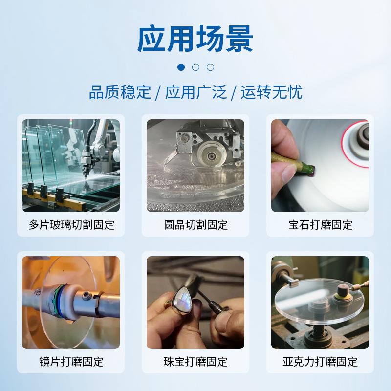 水解UV胶CNC加工打磨宝石水晶玻璃临时粘无影抛光固定临时水解胶
