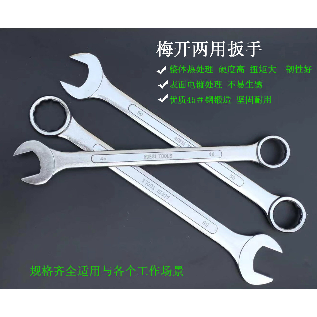 凸筋45#钢镀铬两用扳手46-65mm大规格开口梅花扳手工业维修专用