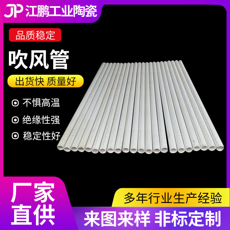 【专业生产销售陶瓷制品】陶瓷风管/陶瓷管耐火材料吹风管