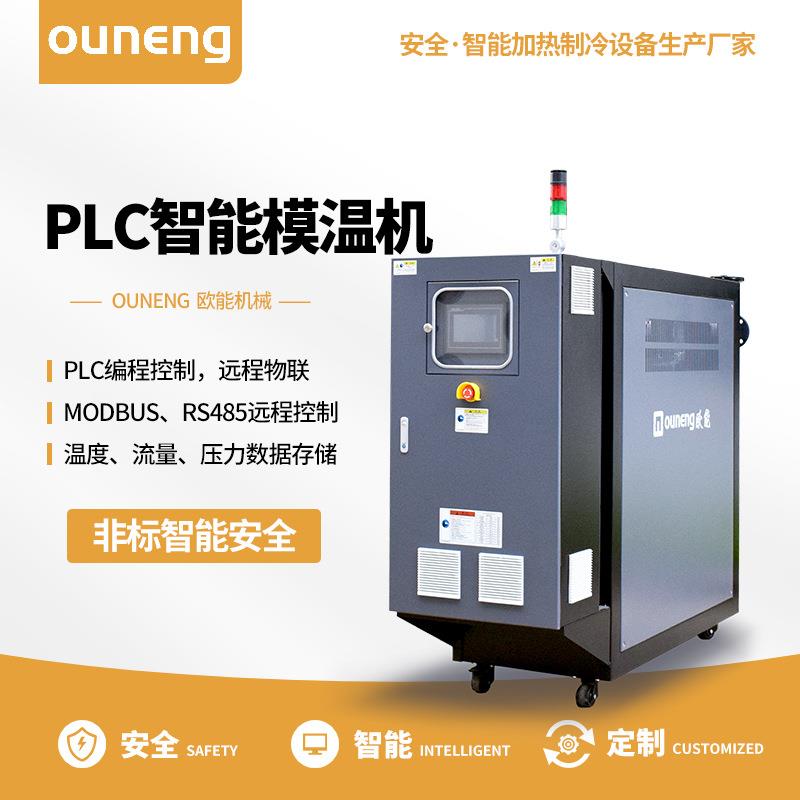 90KW模温机150KW油循环温度控制机成都工厂全国送货安装【欧能】