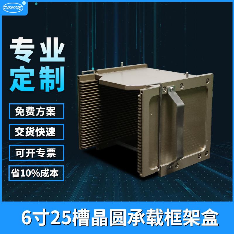 晶圆制造周转盒 6寸25槽铝合金耐高温双档杆保护晶圆料盒工厂