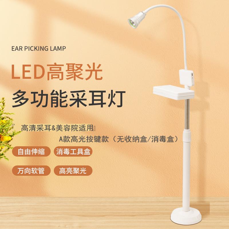 采耳灯掏耳工具led聚光灯耳朵清洁器工具立式led采耳灯野外超亮灯