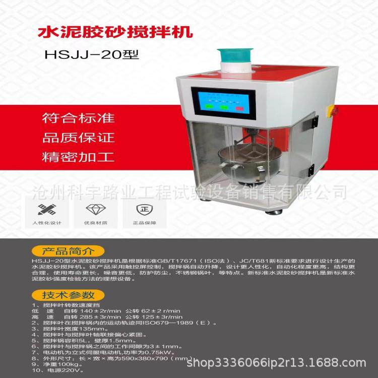 JJ-5水泥胶砂搅拌机 振实台 新标准型水泥胶砂搅拌机 软练三件套