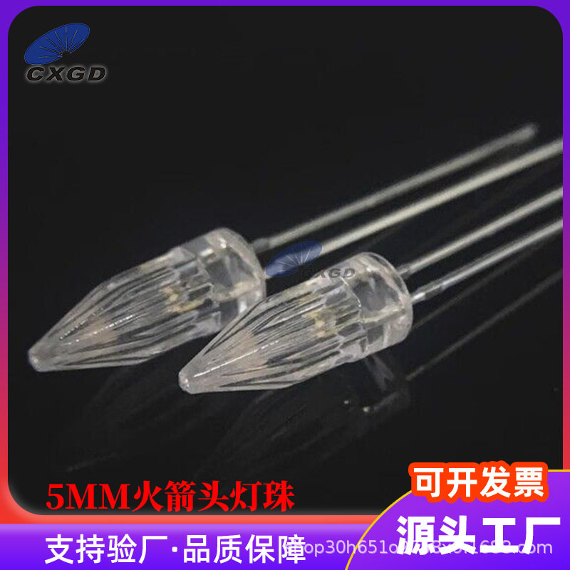 F5火箭头灯珠LED直插发光二极管蓝光5mm火箭头高亮红光灯珠绿色