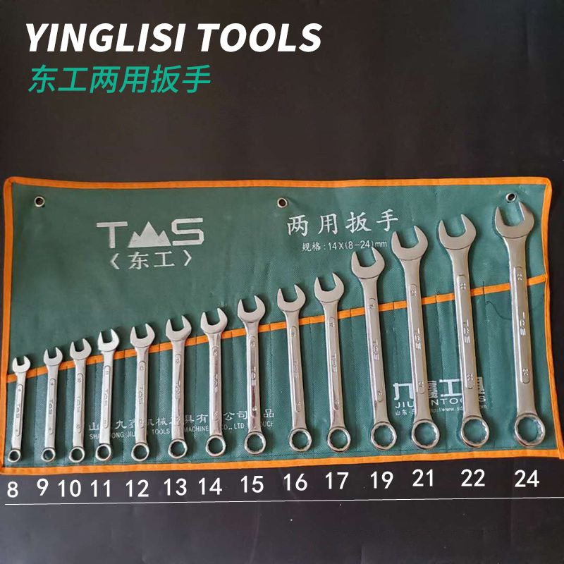 东工两用扳手东工两用扳手套装汽修工具梅开两用扳手东工扳手