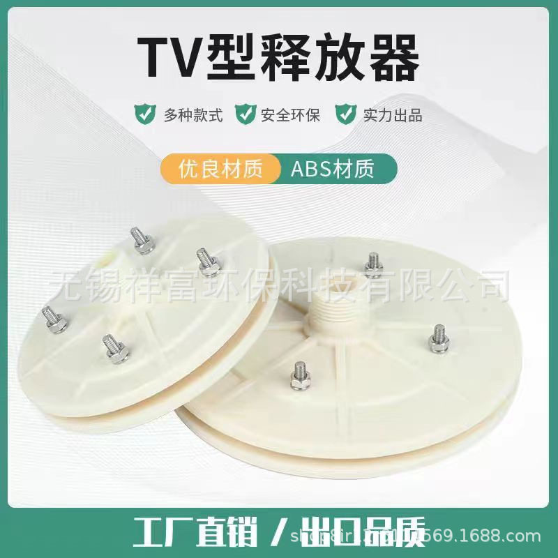 TV型溶气释放器ABS塑料材质释放器气浮机用配件污水处理设备