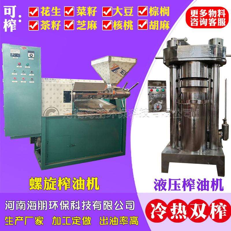 榨油机液压茶籽花生油芝麻油橄榄油菜籽油压榨机油菜子压榨豆油机