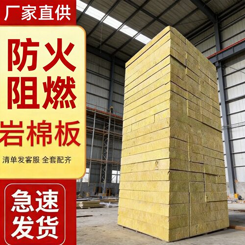 防火岩棉板龙骨憎水保温板外墙厂房隔热钢结构隔音棉防火岩棉板