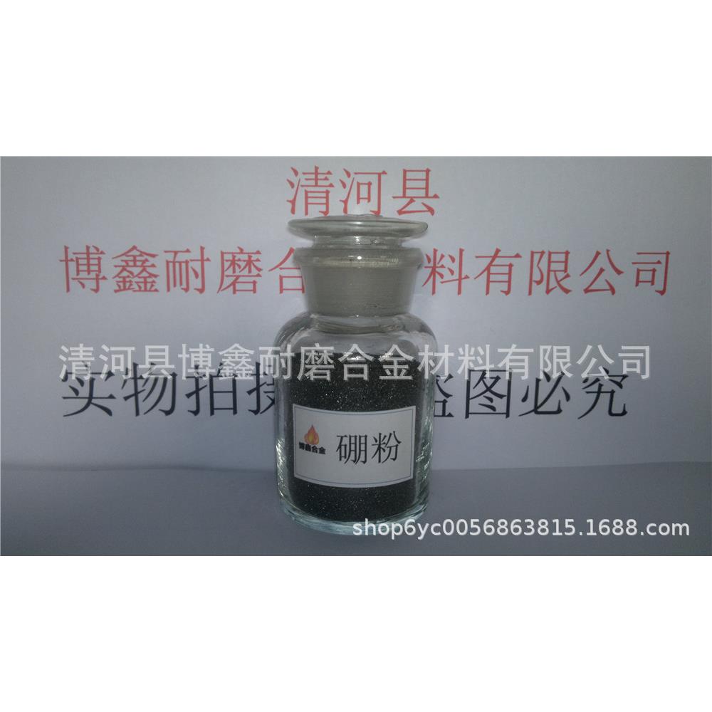 硼粉高纯硼粉硼粉超细无定型硼粉硼铁粉纳米硼粉还原硼粉碳化硼粉