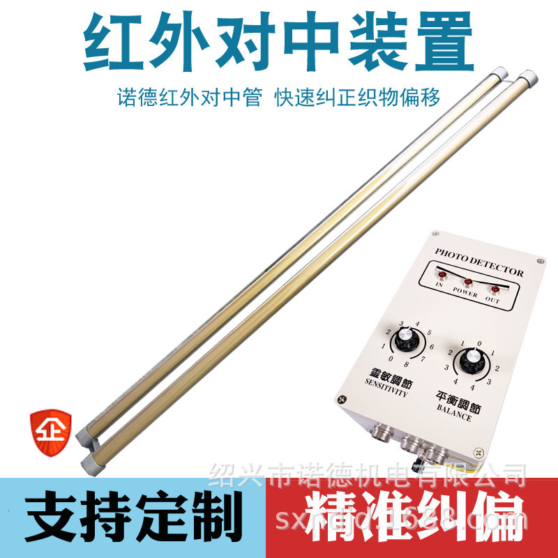诺德红外线光电对中装置对中杆管控制器印染纺织定型机前处理