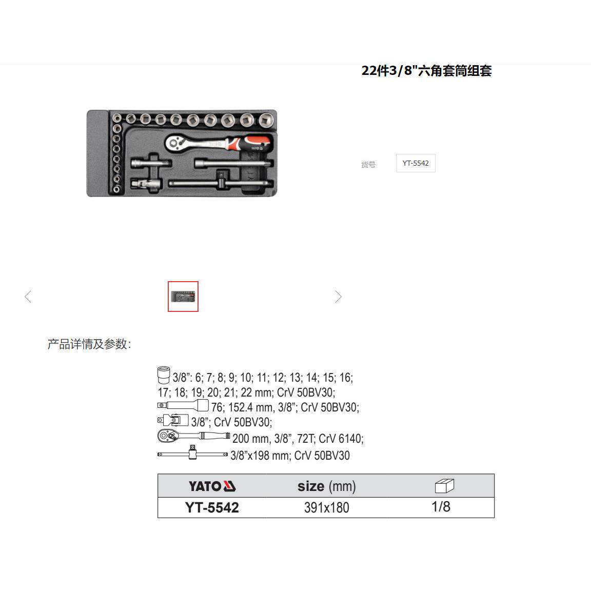 易尔拓原装汽修工具 22件3/8"六角套筒棘轮扳手托盘组套 YT-5542