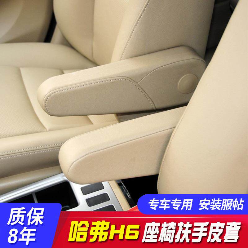厂家适应11-12老款哈弗H6座椅扶手皮套13-16真超纤皮换挡杆