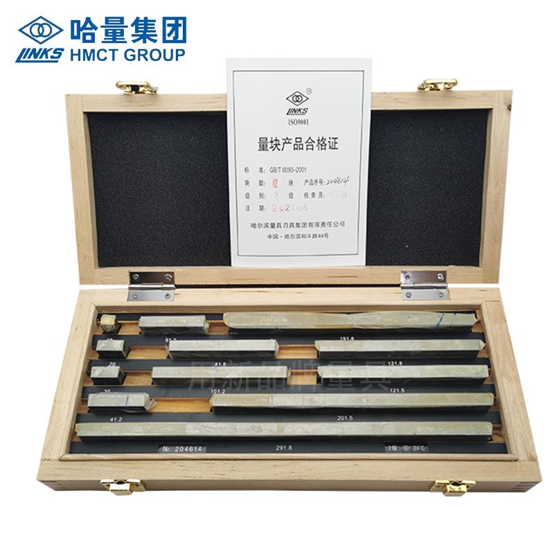 哈量量块12/20/38/46/83块大八块0级1级2级3级精密块规卡尺校队块